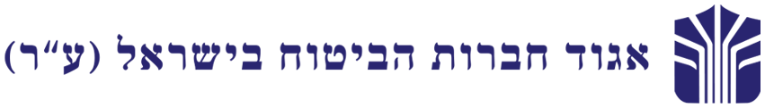 אגוד חברות הביטוח בישראל