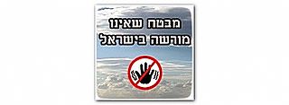 הפיקוח על הביטוח שוב מזהיר מפני התקשרות בביטוח עם מבטחים זרים שאינם מורשים לפעול בישראל